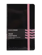 Блокнот для зарисовок 13*21 80л "Стихия" 140г/кв.м, черн.тв.обл., розовый срез