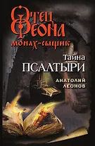 Тайна псалтыри