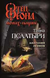 Тайна псалтыри