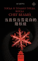Тогда и только тогда, когда снег белый