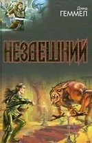 Нездешний.Волчье логово.Сумерки ге