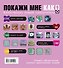 Покажи мне как. Для девочек - 1
