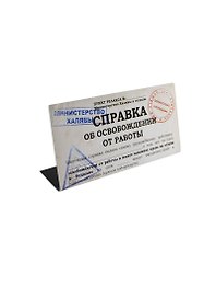 Табличка на стол Справка (15*8,5 см) (474597)