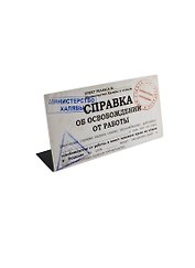Табличка на стол Справка (15*8,5 см) (474597)