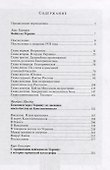 Украина — 1918. Взгляд из Германии / пер. с нем. и комм. Л.В. Ланник - 1