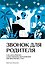Звонок для родителя - 0