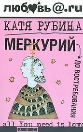 Меркурий - до востребования