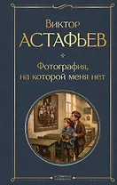 Фотография, на которой меня нет