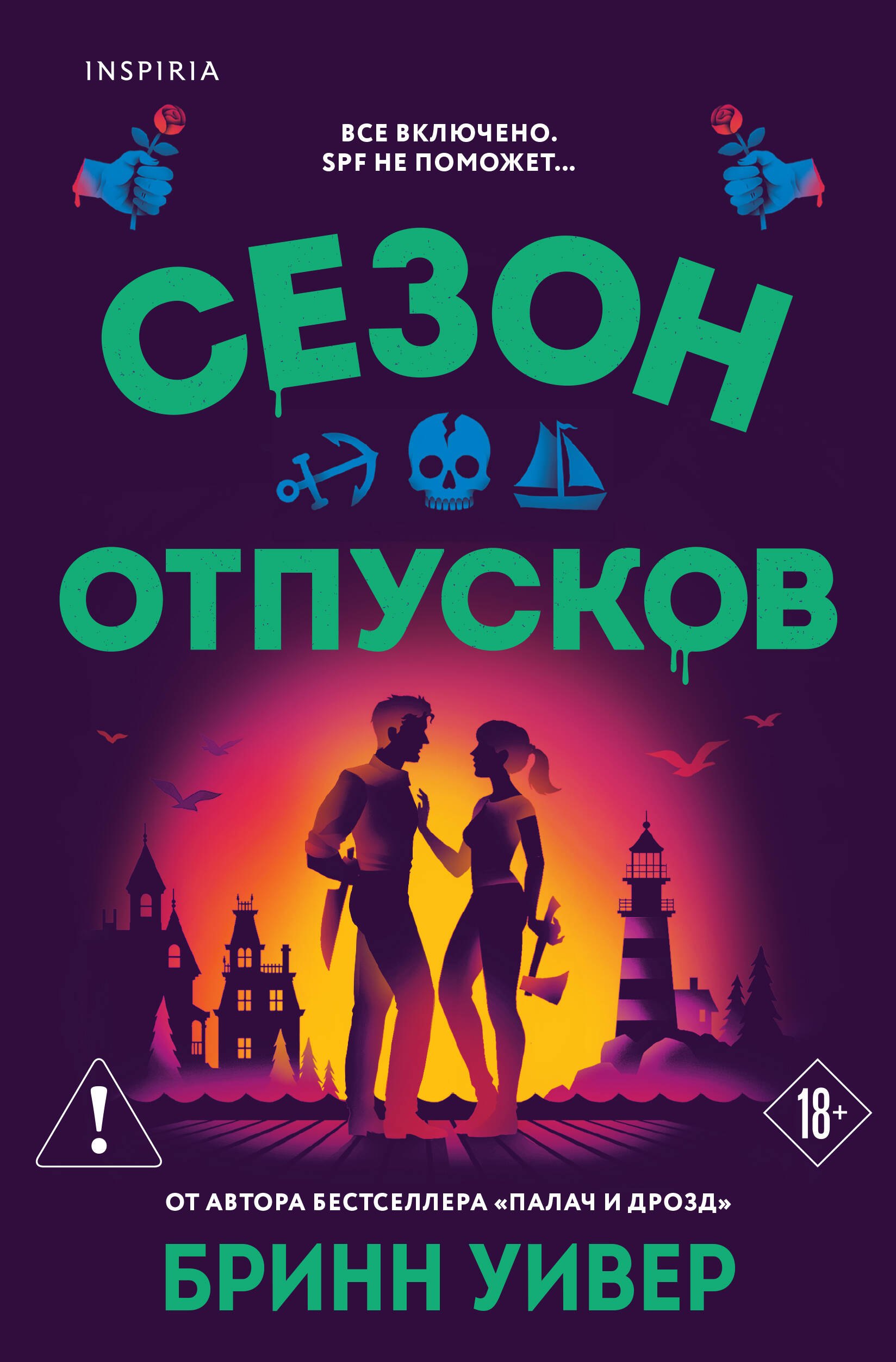 

Комплект "Сезон отпусков" + мерч книжного клуба