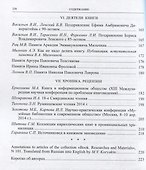Книга: Исследования и материалы. Сборник 101 - 2