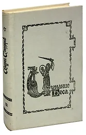 Изгнание беса