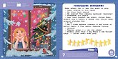 Хрустальная книга сказок. Я читаю и анализирую прочитанное - 2