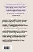 Фрейлина. Моя невероятная жизнь в тени Королевы - 1