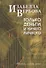 Только деньги и ничего лишнего - 0