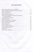 Жизнь русского обывателя. В 3-х томах. Том 3. От дворца до острога - 1
