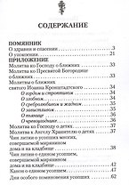 Помянник