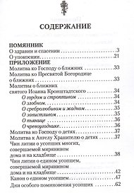 Помянник