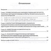 Профессиональная самоидентификация личности - 1