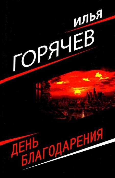 

День благодарения