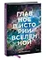 Главное в истории Вселенной. Открытия, теории и хронология от Большого взрыва до смерти Солнца - 2