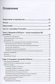 PYCHARM: профессиональная работа на PYTHON - 2