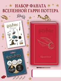Набор канцелярский по Гарри Поттеру «Золотой снитч» (блокнот, стикеры, значки), Эксмо