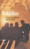 Счастливое детство - 0