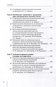 Современные проблемы теории земельного права России. Монография - 2