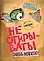 Не открывать! Очень мягкое! (#9) - 0