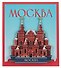 Сувенирный магнит ГИМ (Москва) (дерево) (8х9) (ГИМ1) - 1