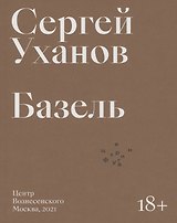 Базель