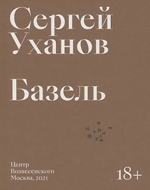 Базель