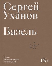 Базель