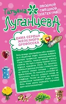 Дама сердца Железного Дровосека. Где заключаются браки?: романы