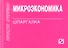 Микроэкономика: Шпаргалка - 1
