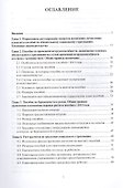 Практика расчета пособий по социальному страхованию - 1