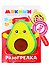 Игрушка ТМ Мякиши Доктор Мякиш - Авокадо (с вишневыми косточками) 103866 - 0