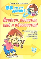 Дерётся, кусается, ещё и обзывается! Психологическая помощь родителям агрессивных детей