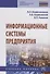 Информационные системы предприятия - 0
