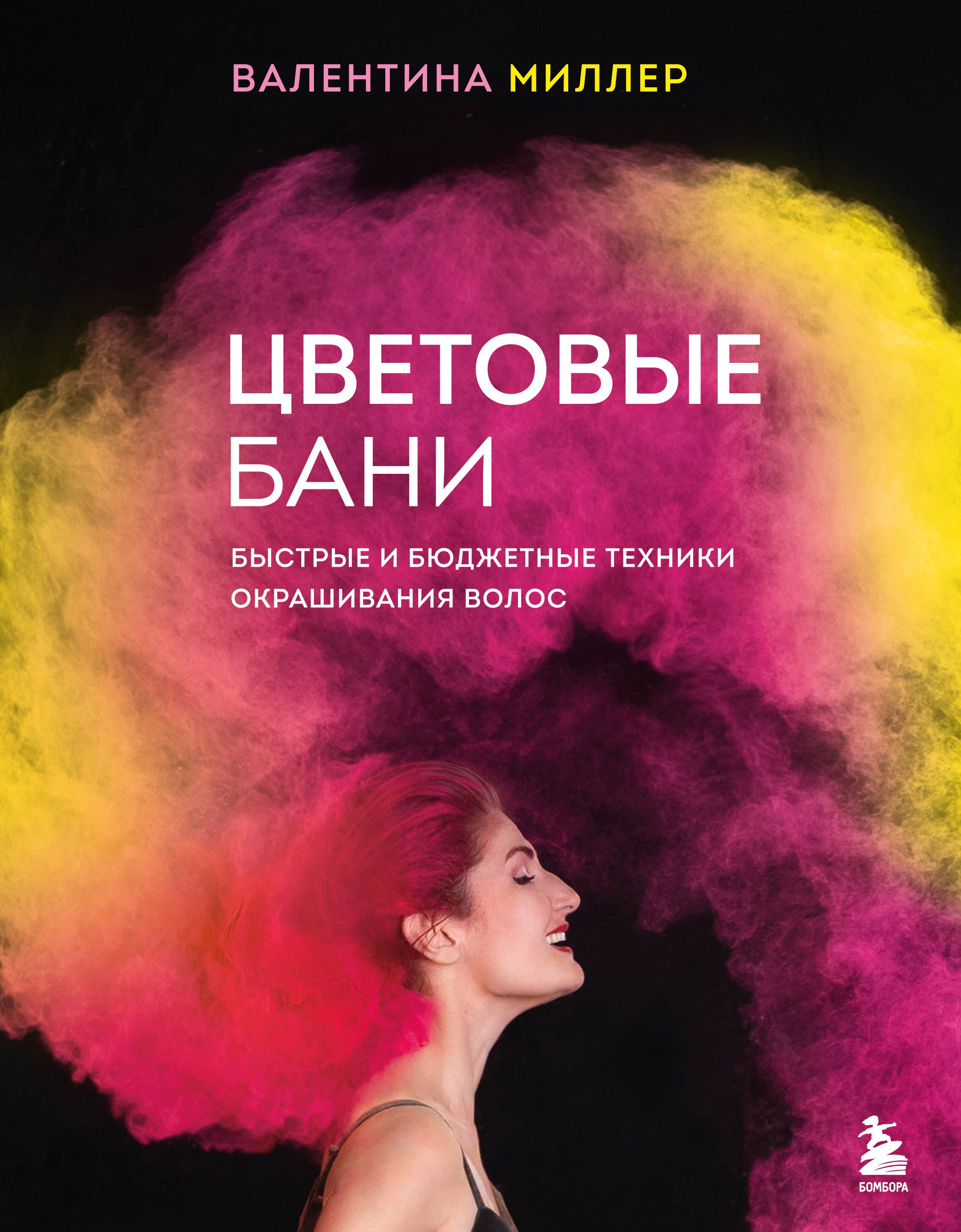 

Цветовые бани. Быстрые и бюджетные техники окрашивания волос