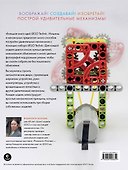 Большая книга идей LEGO Technic. Машины и механизмы - 1