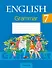 Английский язык. 7 класс. Практикум по грамматике - 0