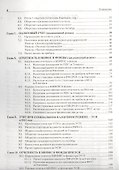 Самоучитель по бухгалтерскому и налоговому учету и отчетности. 2-е изд. - 2