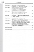 Информатика. 8 класс. Рабочая тетрадь. В двух частях. Часть 1 - 2