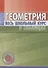 Геометрия - 0