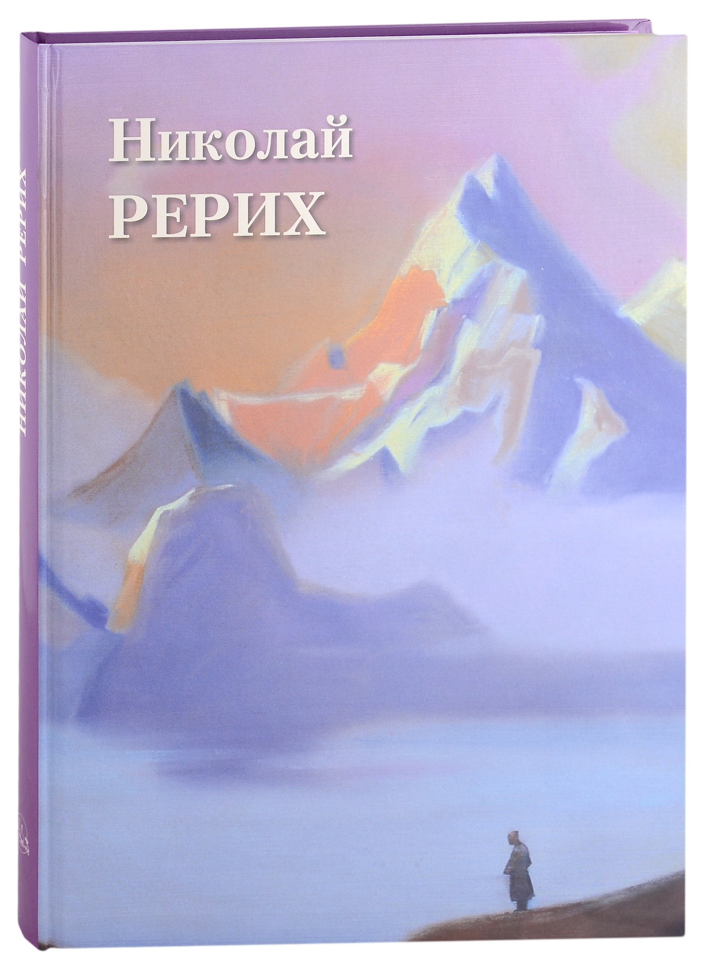 

Николай Рерих
