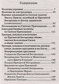 Молитвослов православный с пояснениями - 1