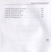 Черный клан. Превращение - 2