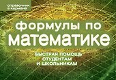 Формулы по математике - 0