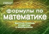Формулы по математике